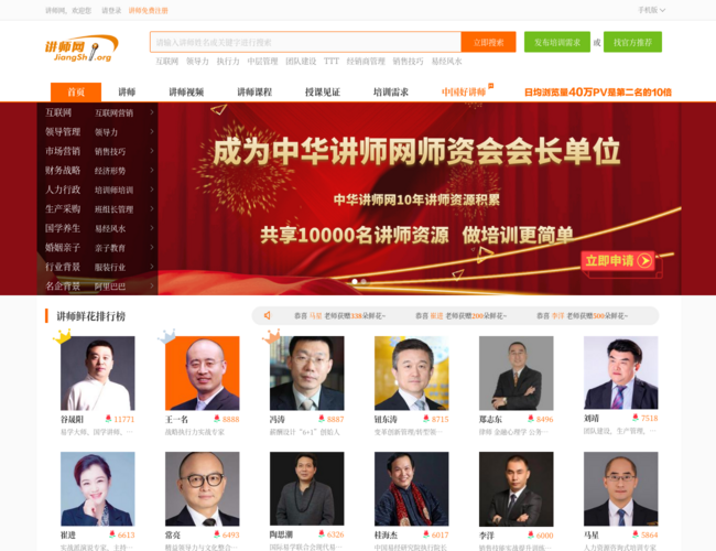 讲师网