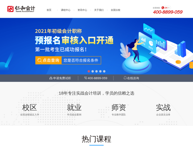 仁和会计官方网站