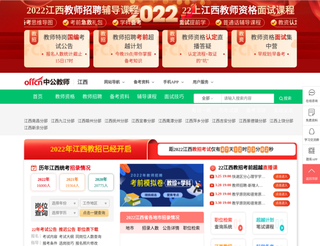 江西中公教师网