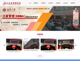 北大企业管理培训 北大企业管理培训