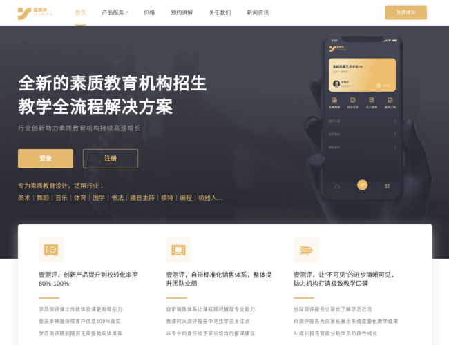 素质教育测评系统