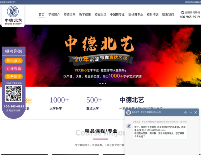 中德北艺
