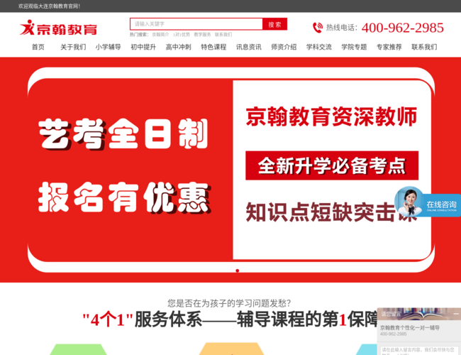 大连京翰教育官网