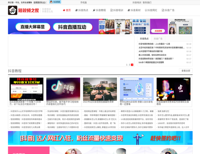 抖音之家培训教程网