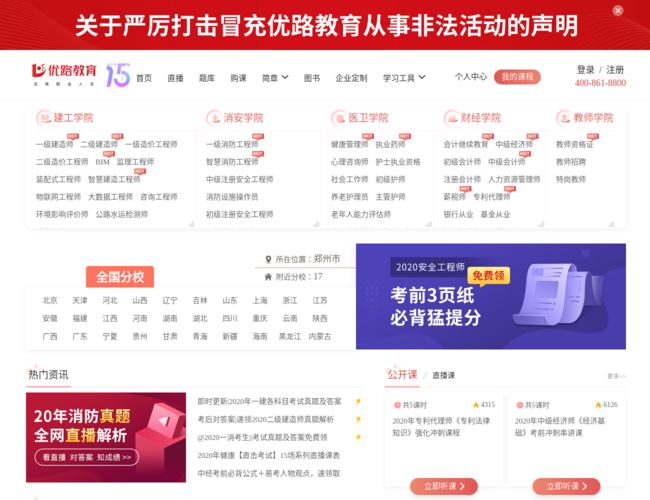 优路教育
