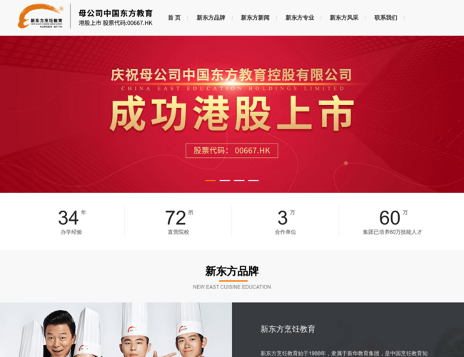 新东方烹饪教育官网