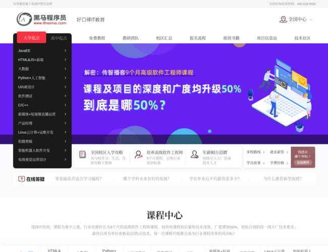 黑马程序员官网
