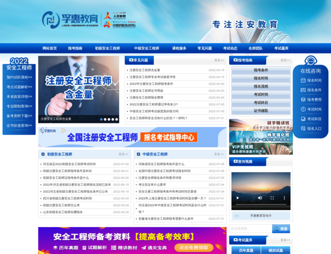 注册安全工程师考试信息网