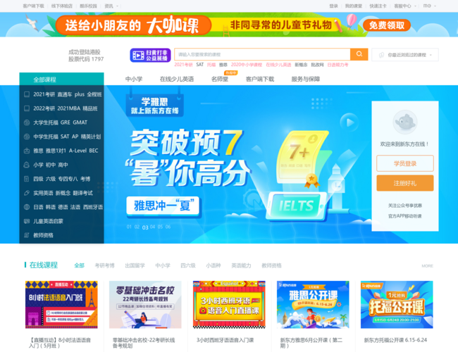 新东方在线官网