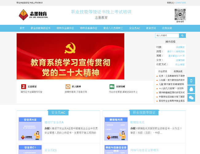 志墨教育