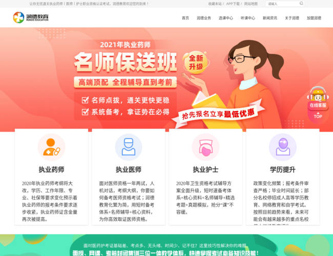 润德教育医药培训