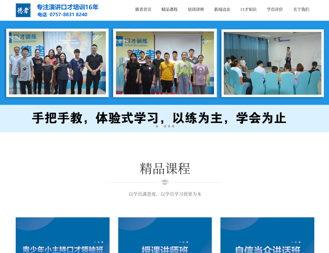 佛山德者口才培训