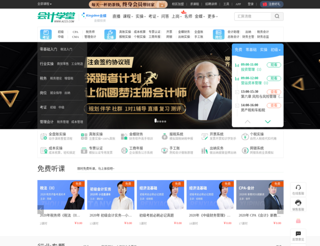 会计学堂