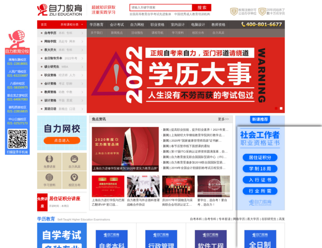 上海自力进修学院(自力教育)