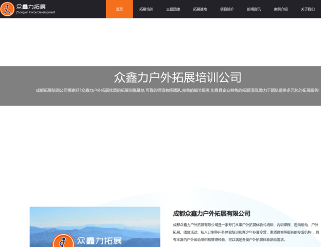 成都户外拓展