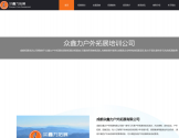 成都户外拓展