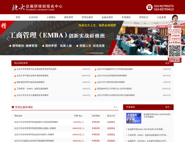 北京大学总裁培训网