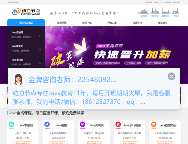 动力节点官网