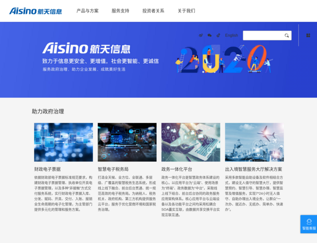 航天信息股份有限公司