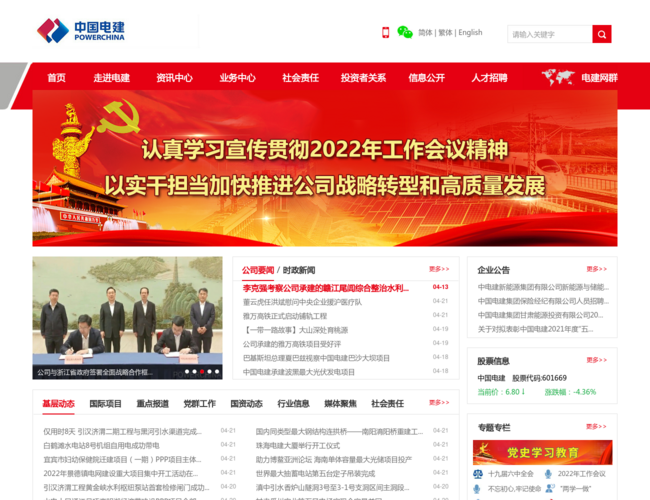 中国电力建设集团
