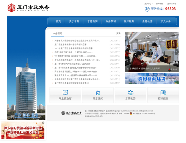 厦门市政水务集团有限公司