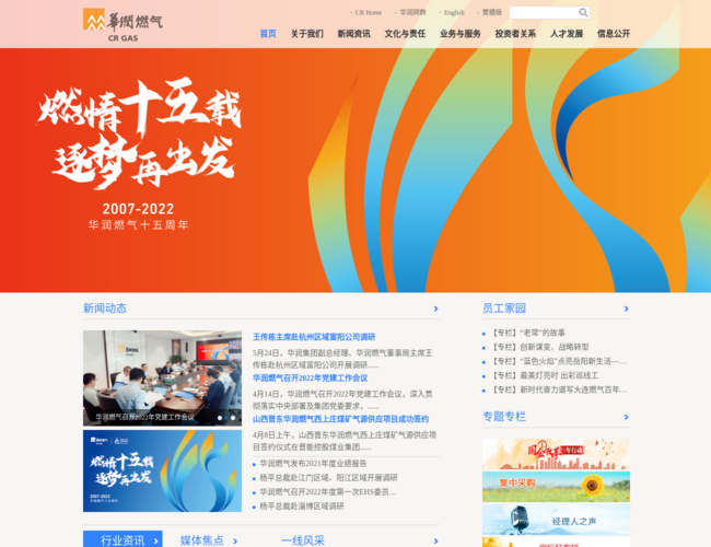 华润燃气