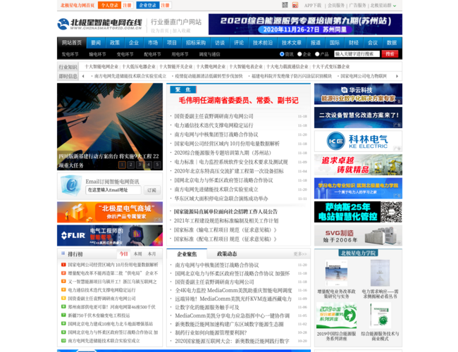 北极星智能电网在线