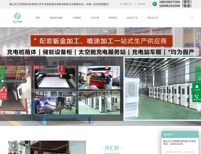 月汇好充电桩供应商
