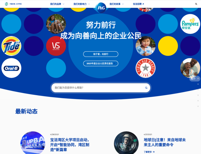 宝洁公司