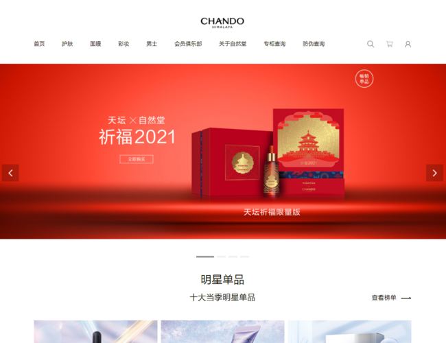 CHANDO自然堂