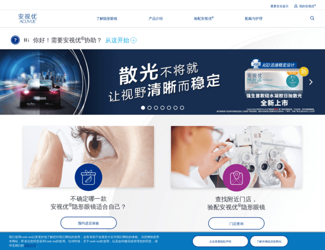强生安视优®ACUVUE®隐形眼镜