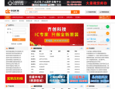 中国IC网