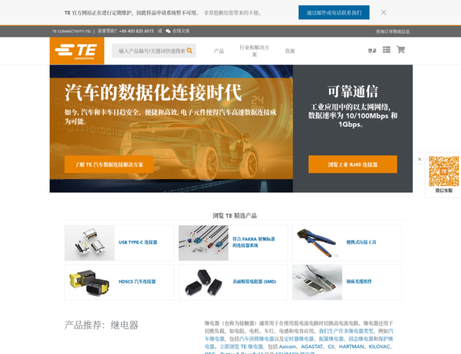 TE Connectivity