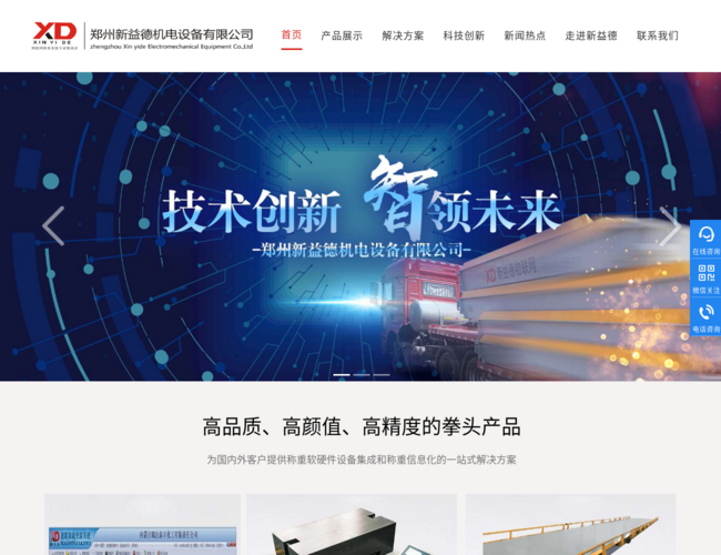 新益德称重