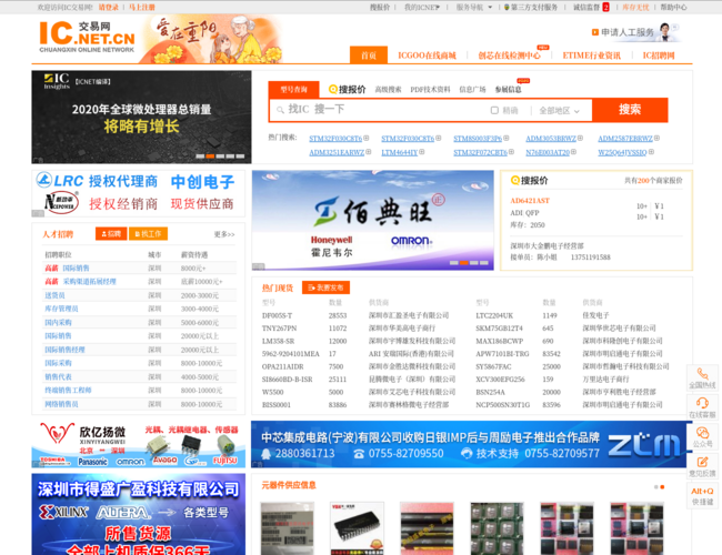 IC 交易网