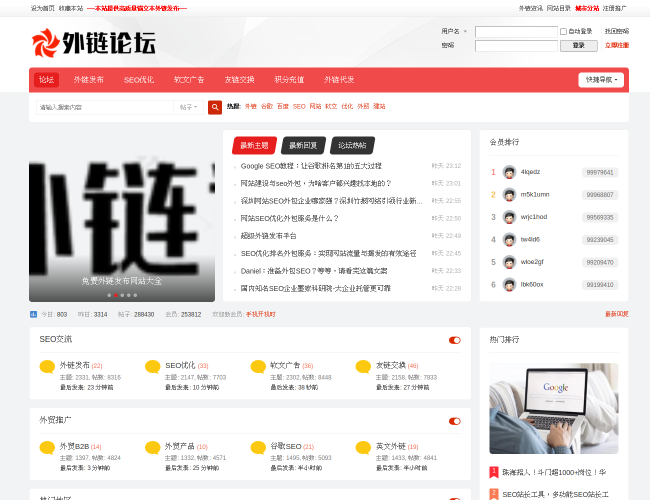 外链论坛
