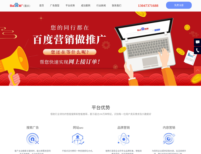 重庆百度推广