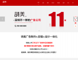 深圳诗美广告服务有限公司