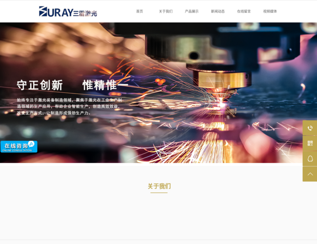 三雷激光激光切割机