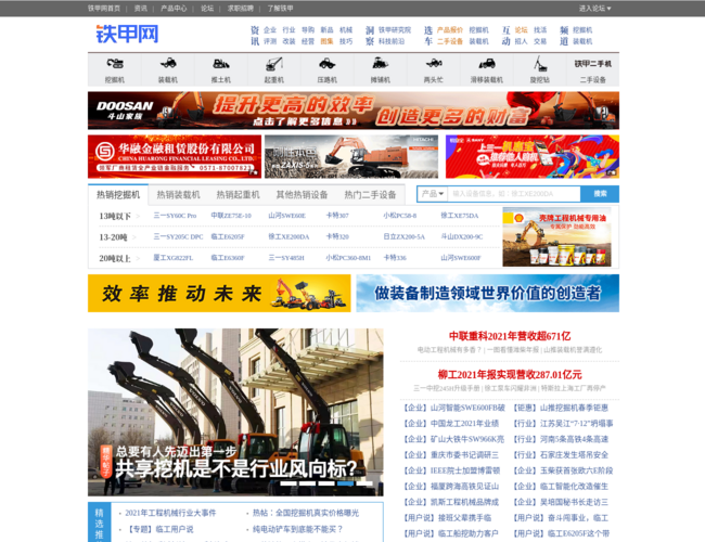 铁甲工程机械网