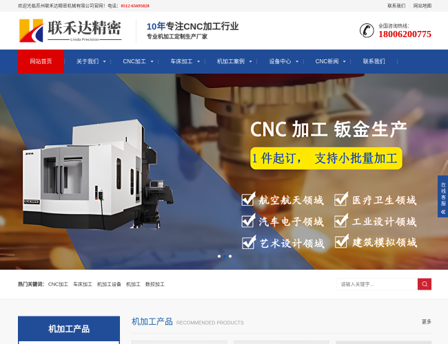 苏州联禾达CNC加工