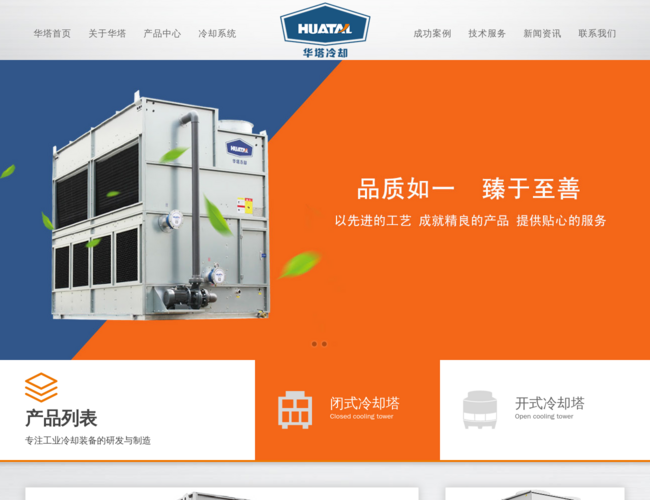 华塔冷却塔