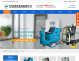 扬州洁驰清洁设备有限公司