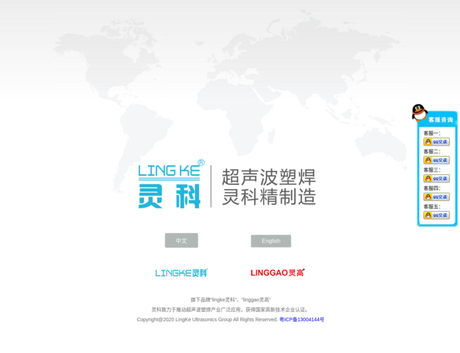 珠海灵科超声波工厂