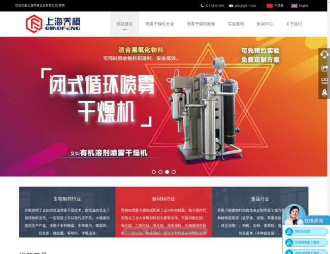 上海乔枫小型喷雾干燥机