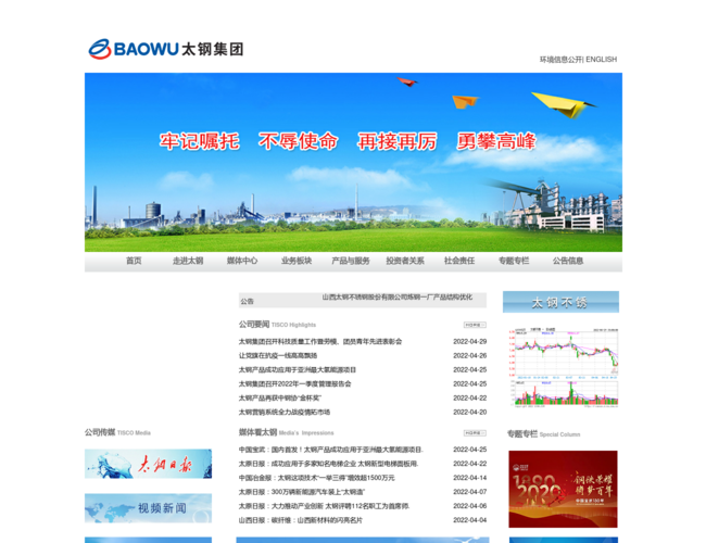 太原钢铁集团有限公司