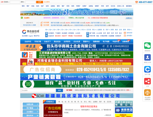 铁合金在线