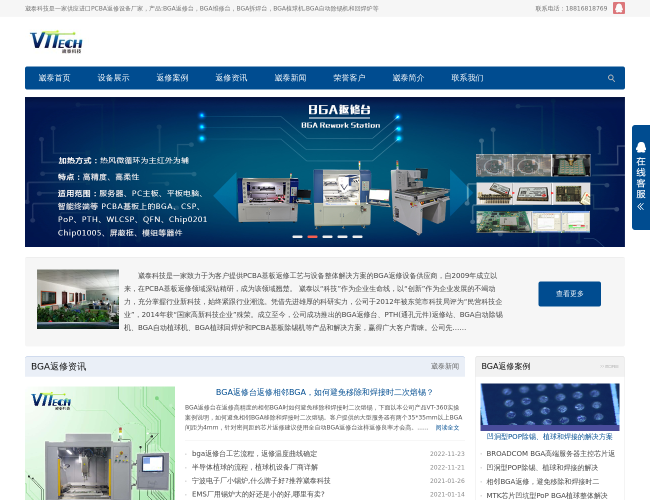 BGA返修台