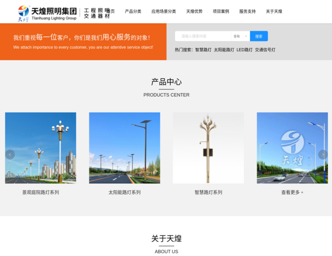 天煌照明集团