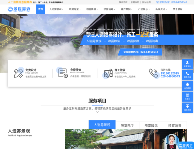 成都景程雾森人造雾